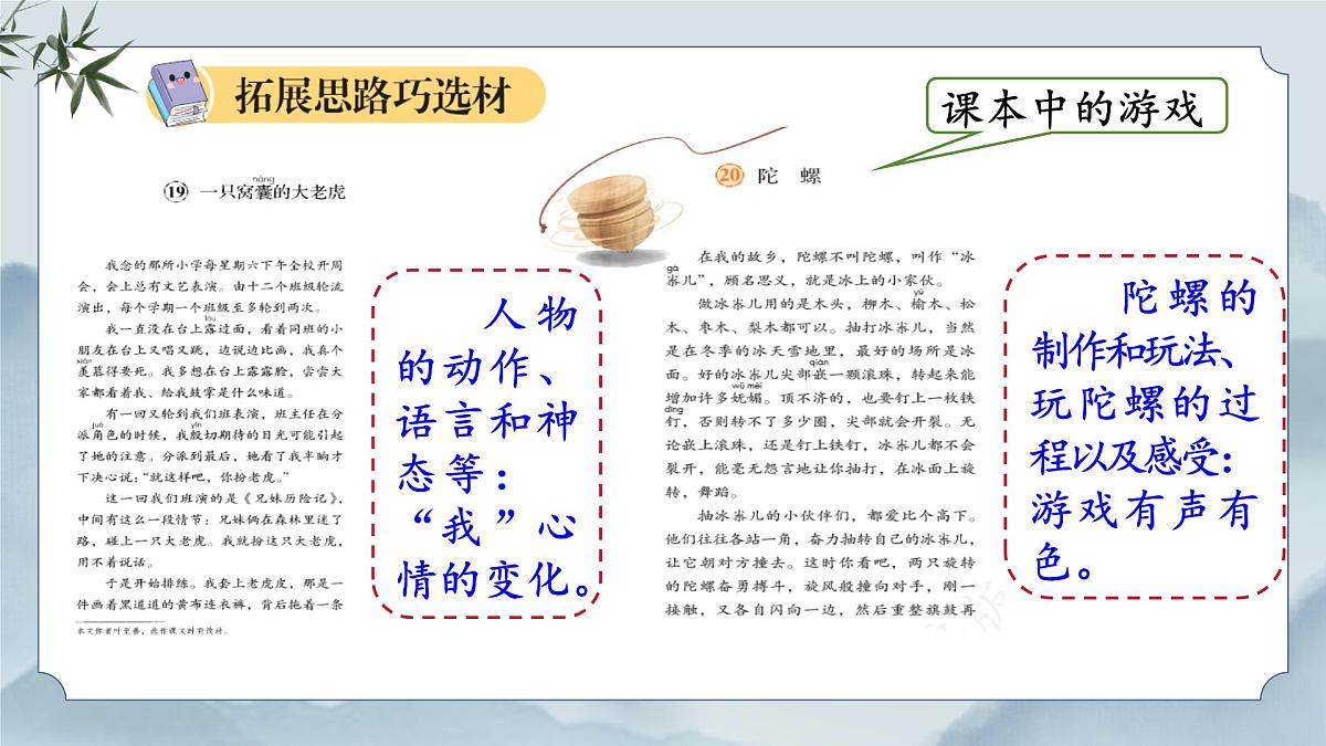 《习作：记一次游戏》课件第8页