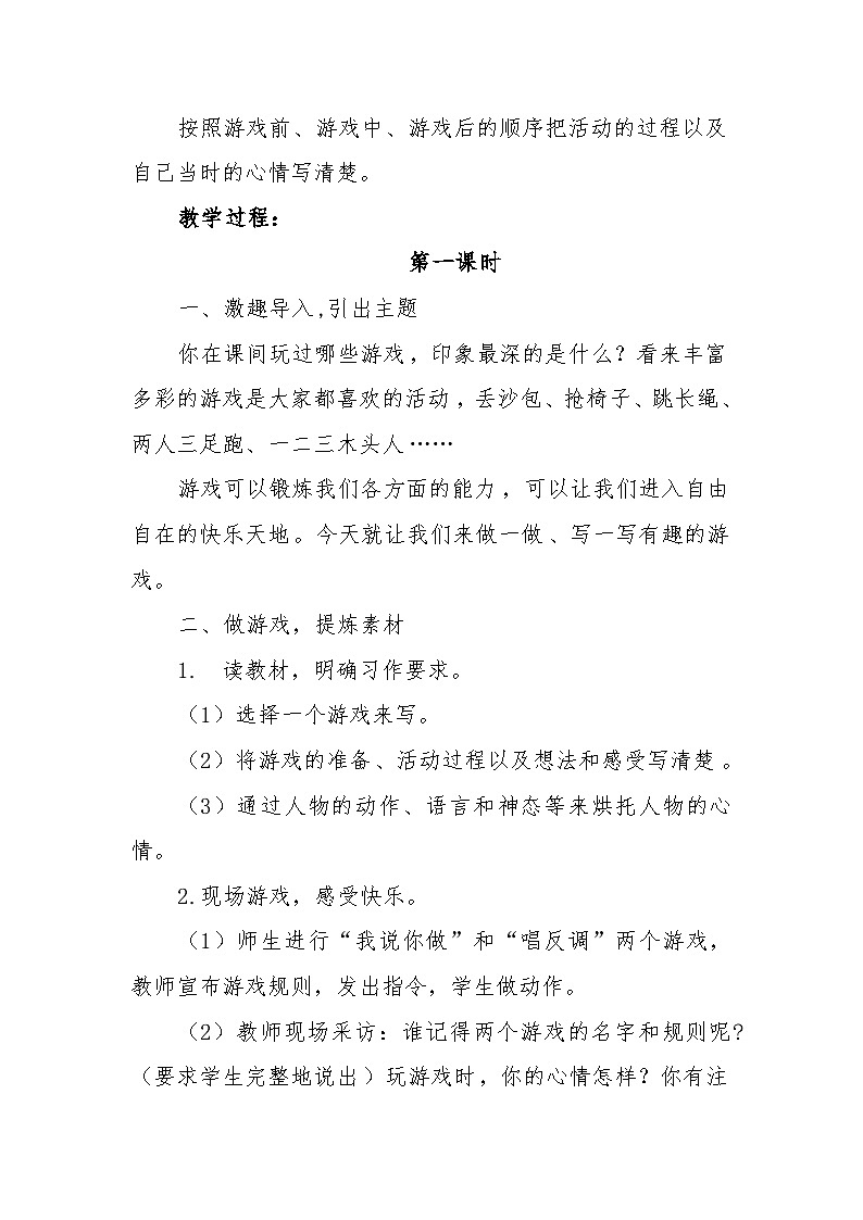 《习作：记一次游戏》教学设计第2页