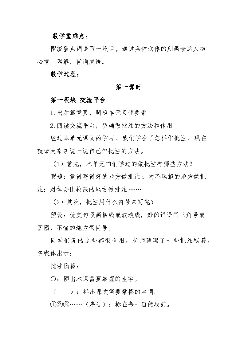 《语文园地六》教学设计第2页