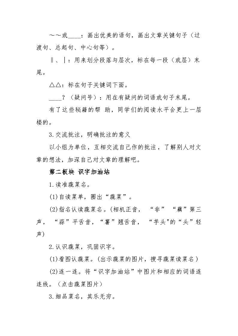 《语文园地六》教学设计第3页