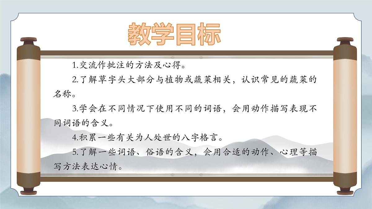 《语文园地六》课件第2页