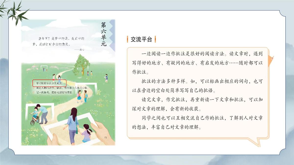 《语文园地六》课件第4页