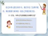 部編版小學(xué)語文四年級(jí)上冊(cè)《語文園地六》課件+教案+練習(xí)（含答案）