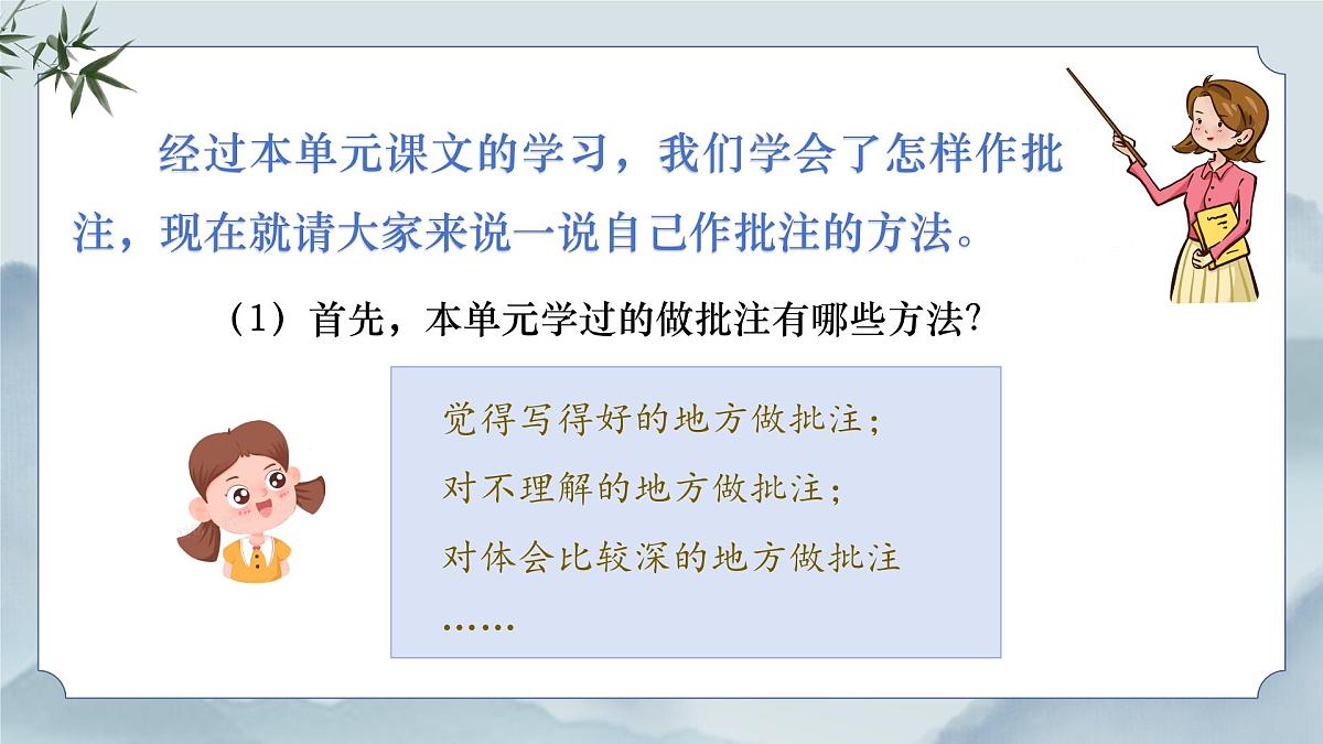 《语文园地六》课件第5页