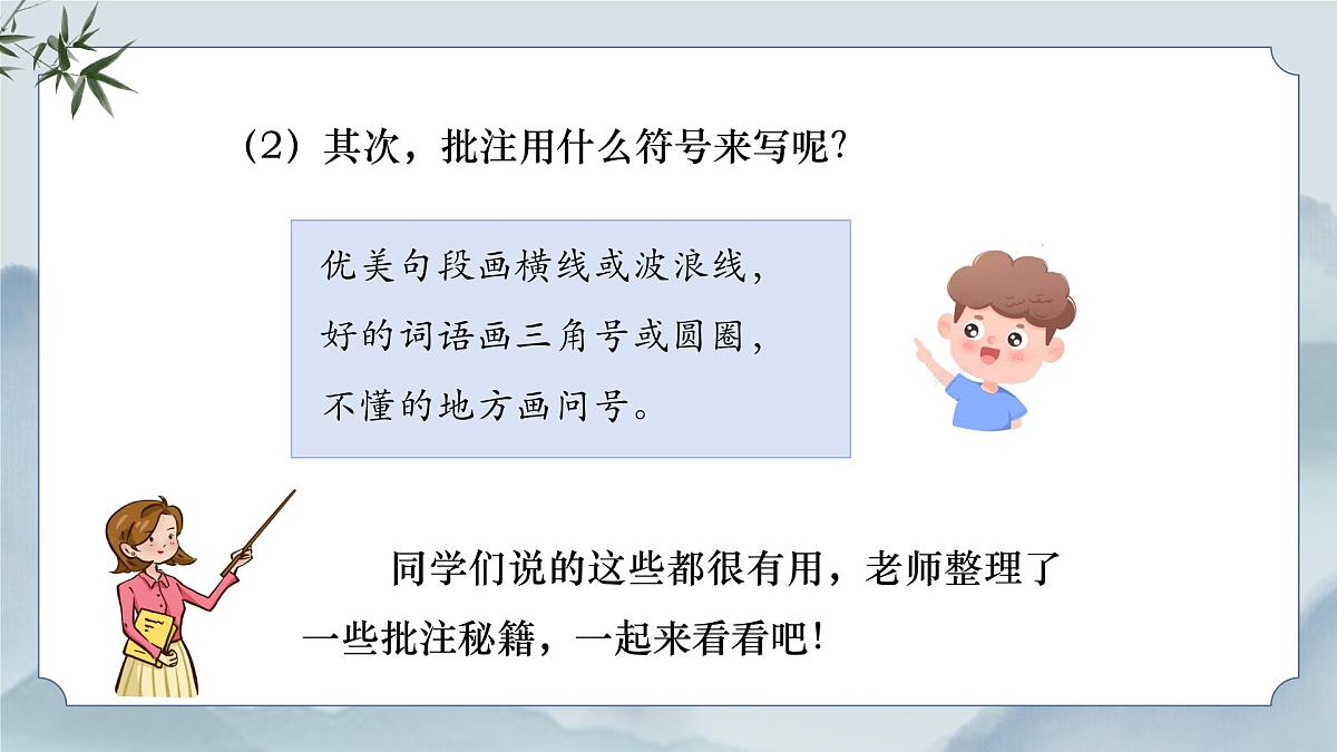 《语文园地六》课件第6页