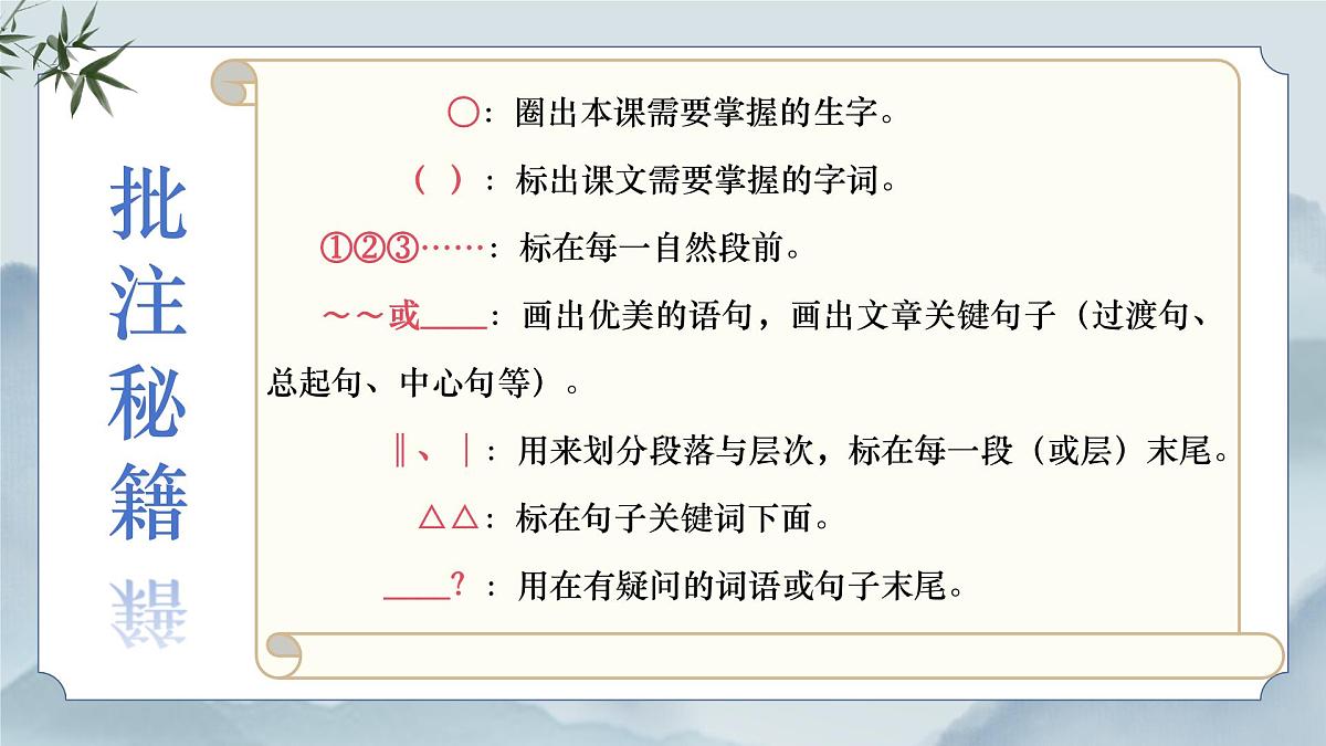 《语文园地六》课件第7页