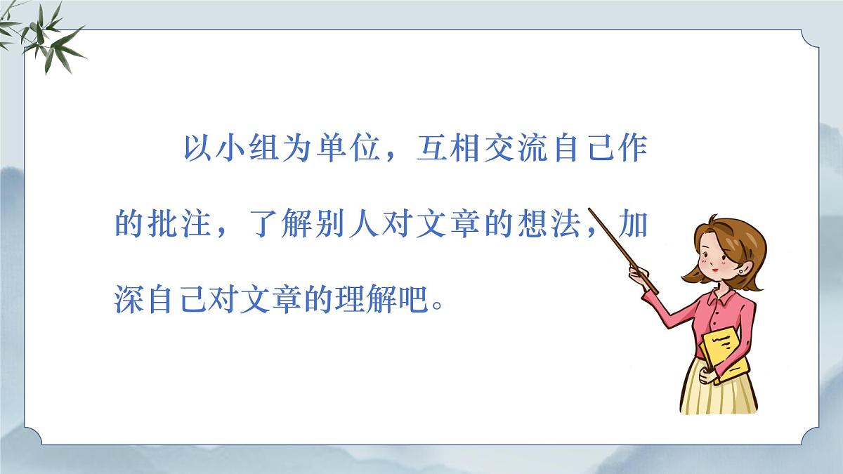 《语文园地六》课件第8页