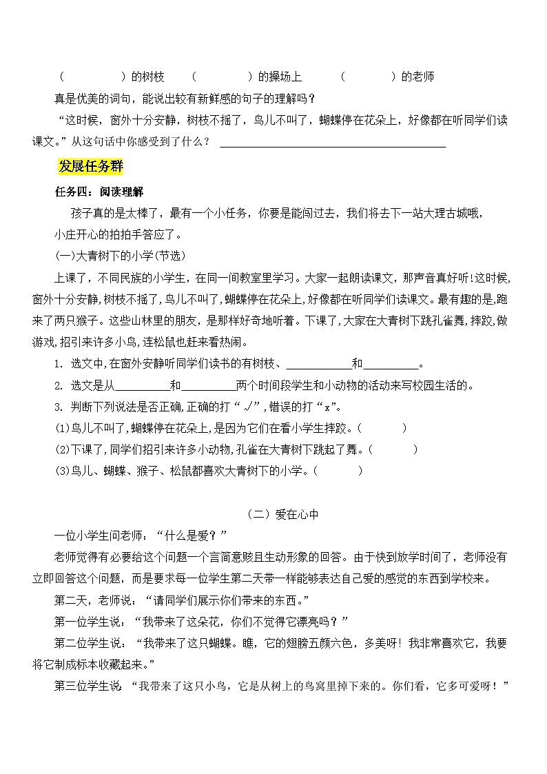 统编版小学语文三年级上册第一单元1大青树下的小学同步练习第2页