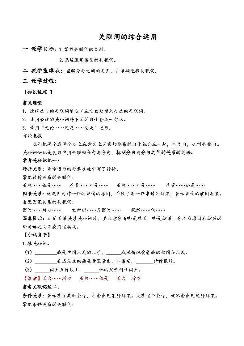 三升四暑假讲义关联词的综合运用（原卷版）第1页