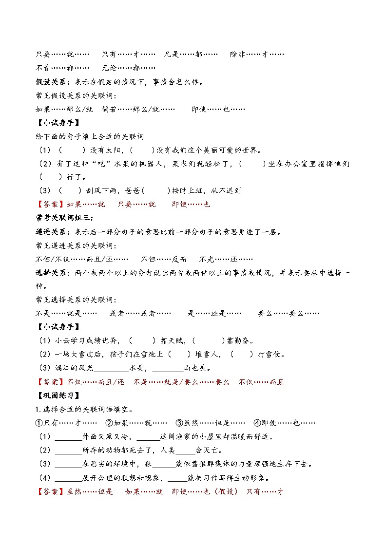 三升四暑假讲义关联词的综合运用（原卷版）第2页