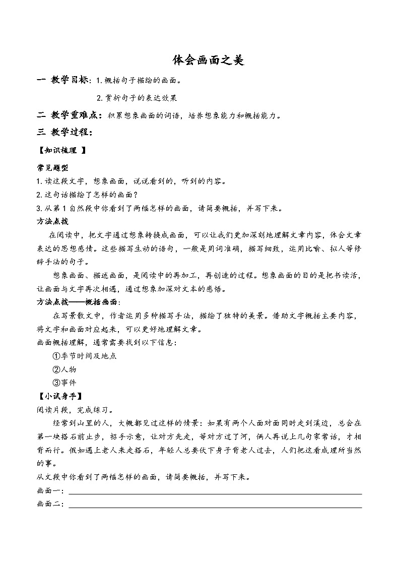 三升四暑假讲义体会画面之美（原卷版）第1页