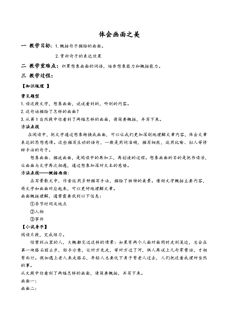 三升四暑假讲义体会画面之美（解析版）第1页