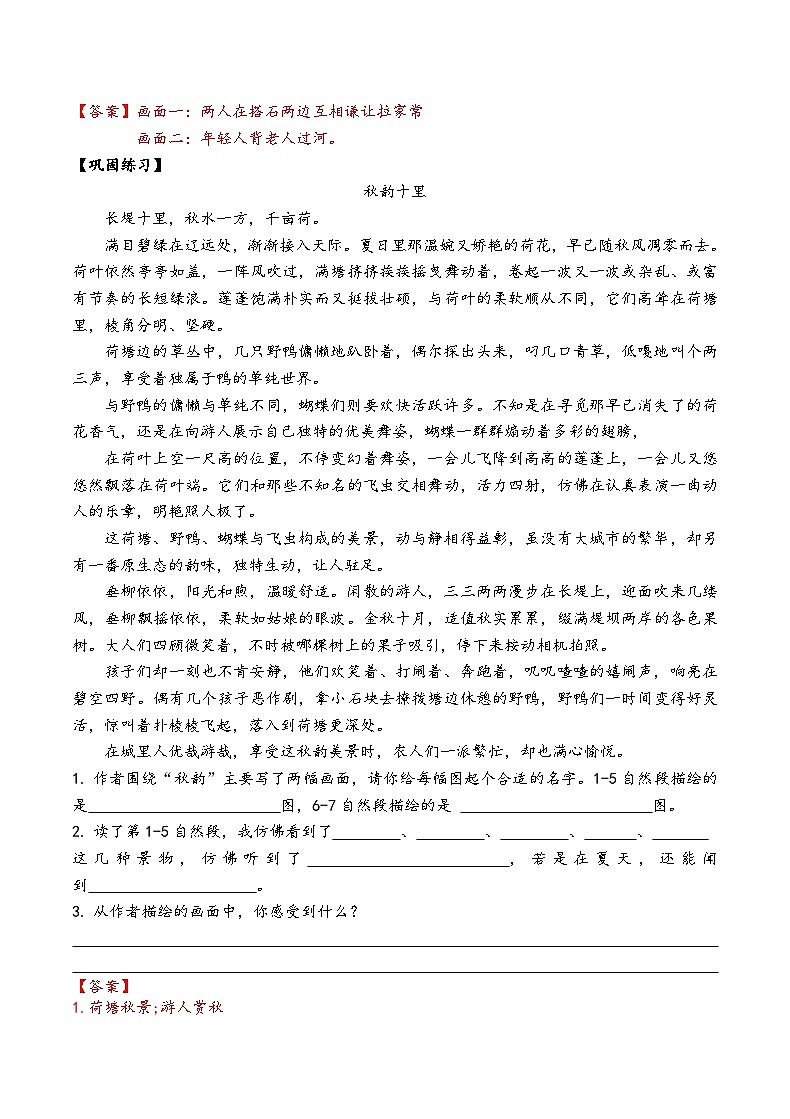 三升四暑假讲义体会画面之美（解析版）第2页