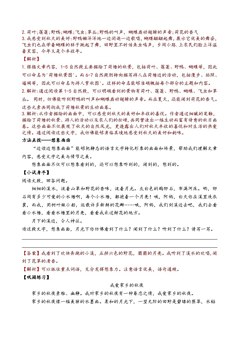 三升四暑假讲义体会画面之美（解析版）第3页