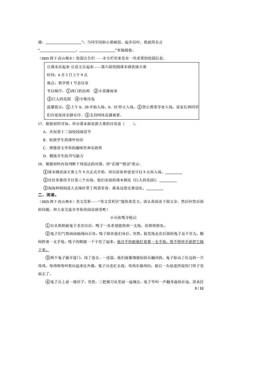 2024～2025学年广东省湛江市霞山区四年级下语文期末试卷 有答案第3页