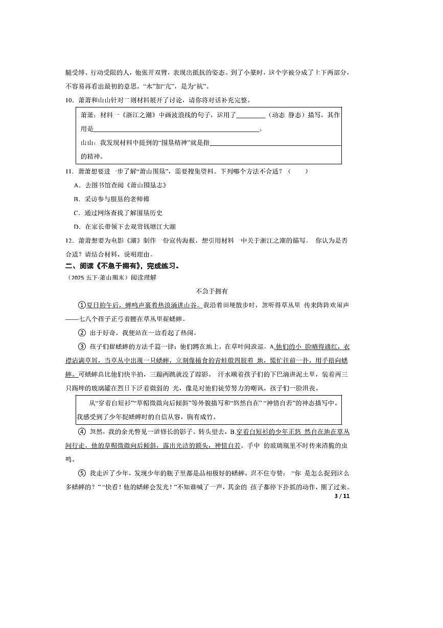 2024～2025学年浙江省杭州市萧山区五年级下语文期末试卷 有答案第3页
