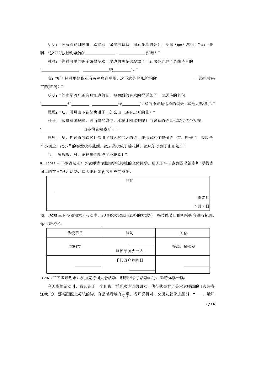 2024～2025学年广东省深圳市罗湖区三年级下语文7月期末试卷 有答案第2页