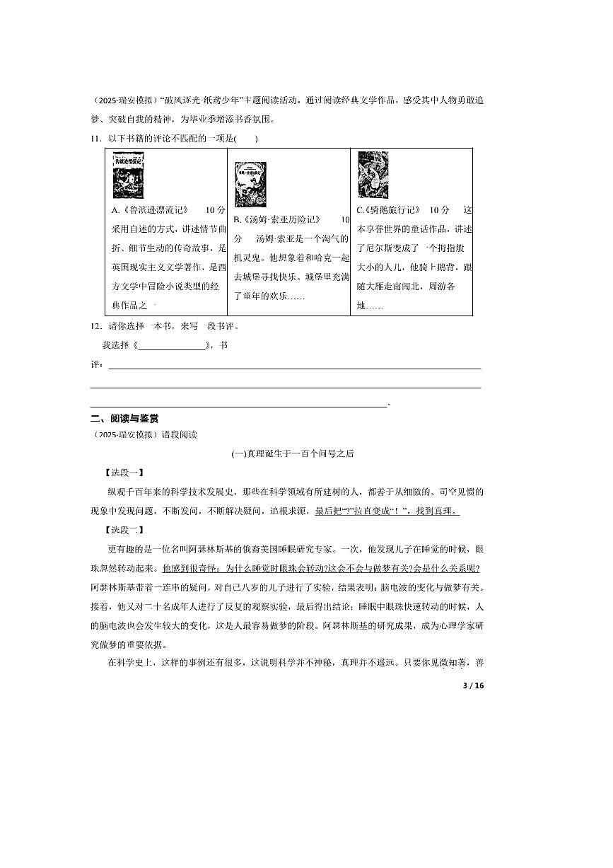 2024～2025学年浙江省温州市瑞安市小升初语文模拟试卷 有答案第3页