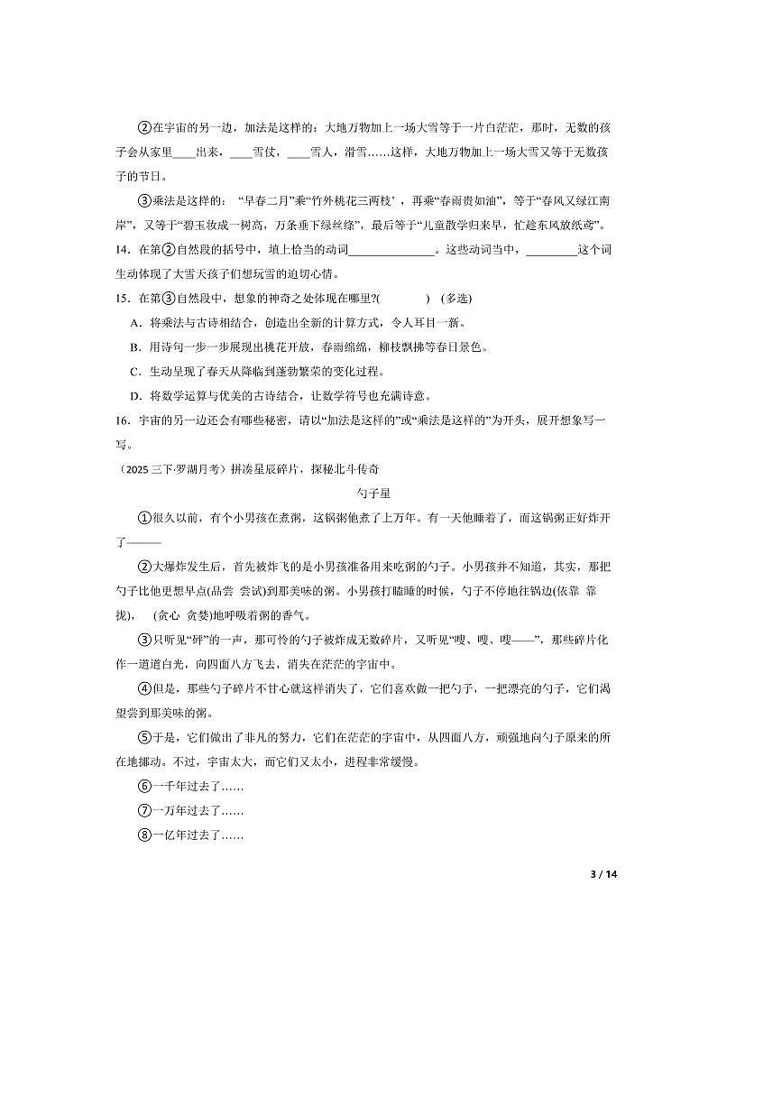2024～2025学年广东省深圳市罗湖区三年级下语文5月考卷试卷 有答案第3页