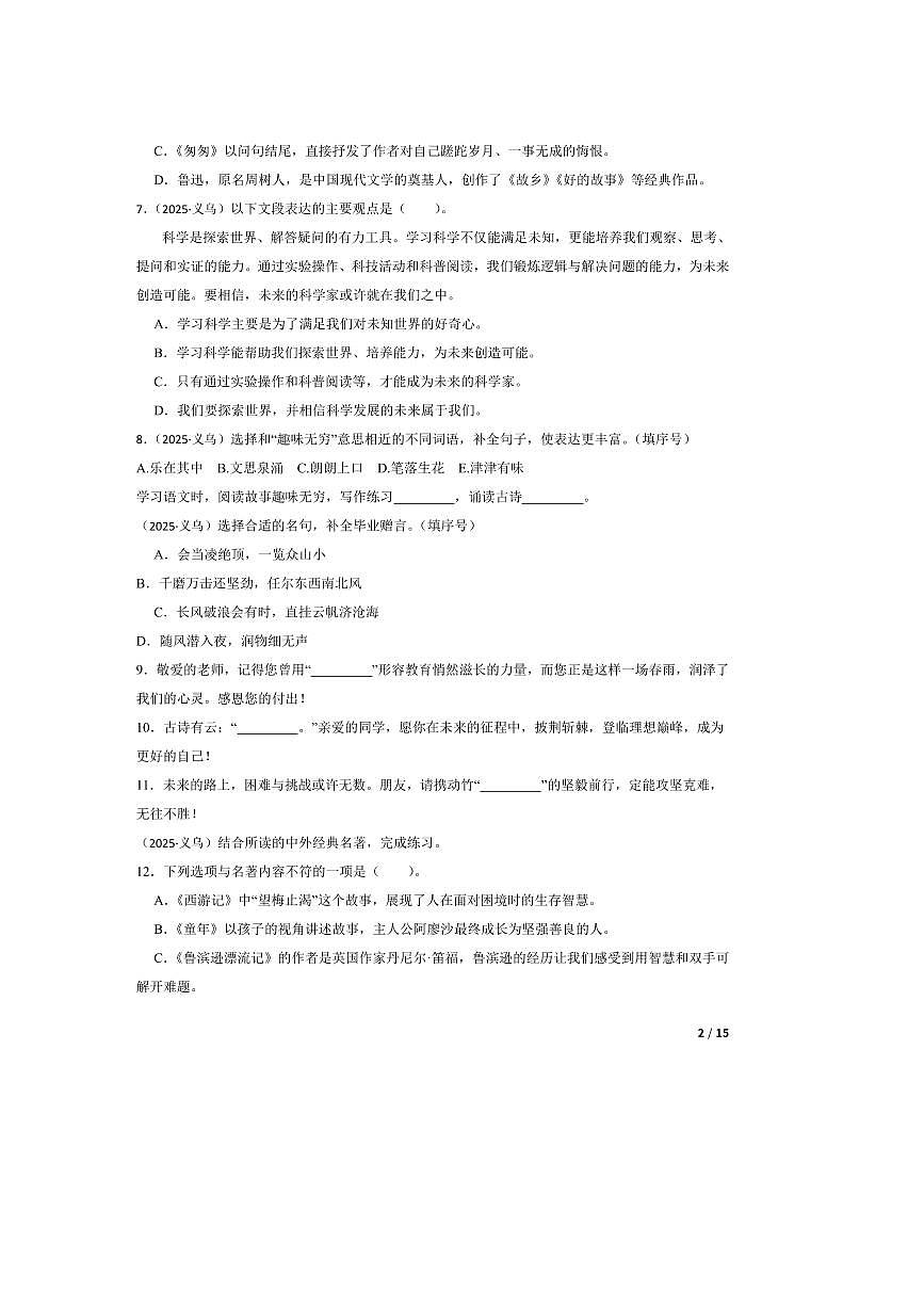2024～2025学年浙江省金华市义乌市小升初语文试卷 有答案第2页
