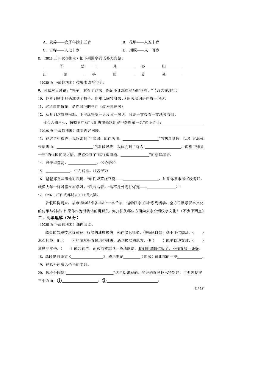 2024～2025学年甘肃省陇南市武都区五年级下语文期末试卷 有答案第2页
