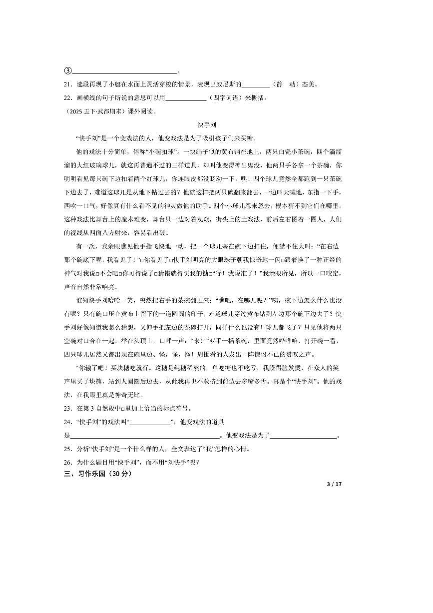 2024～2025学年甘肃省陇南市武都区五年级下语文期末试卷 有答案第3页