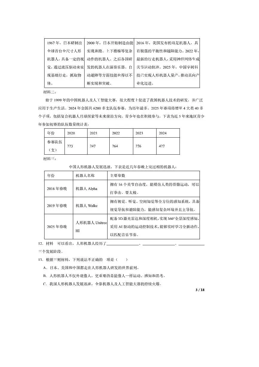 2024～2025学年浙江省绍兴市柯桥区六年级下语文期末试卷 有答案第3页
