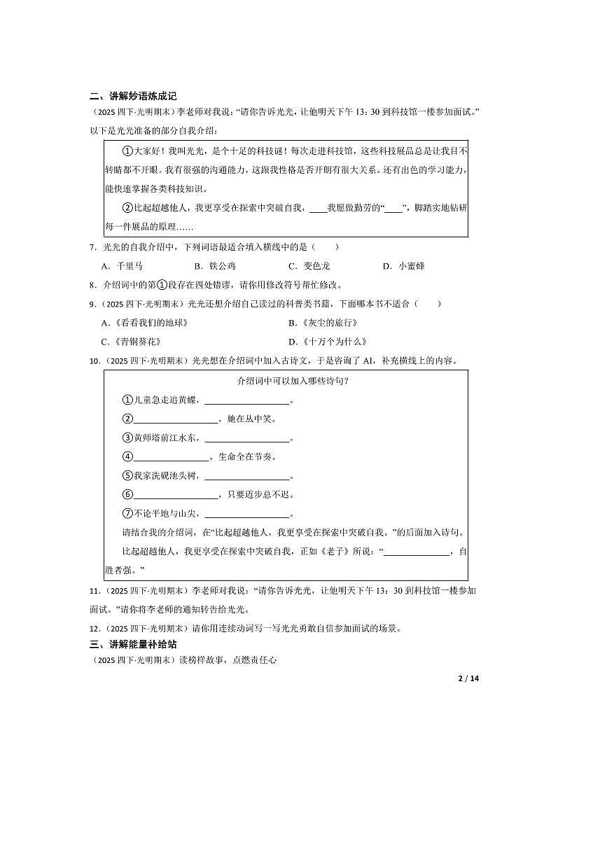 2024～2025学年广东省深圳市光明区四年级下语文7月期末试卷 有答案第2页