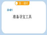 統(tǒng)編版語文二年級(jí)上冊5 去外婆家【課件】