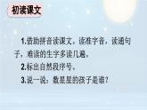 統(tǒng)編版語文二年級上冊6 數(shù)星星的孩子 課件