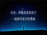 統(tǒng)編版語文二年級上冊6 數(shù)星星的孩子【課件】
