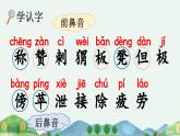統(tǒng)編版語(yǔ)文二年級(jí)上冊(cè)21 稱贊 課件