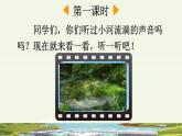 統(tǒng)編版語文二年級上冊23 快樂的小河 課件