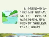 統(tǒng)編版語文二年級上冊23 快樂的小河 課件