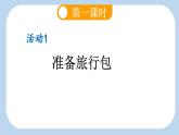 統(tǒng)編版語文二年級上冊23 快樂的小河【課件】