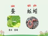 統(tǒng)編版語文二年級(jí)上冊語文園地八 課件