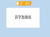 統(tǒng)編版語文二年級(jí)上冊語文園地八【課件】