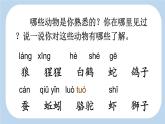 統(tǒng)編版語文二年級(jí)上冊語文園地八【課件】