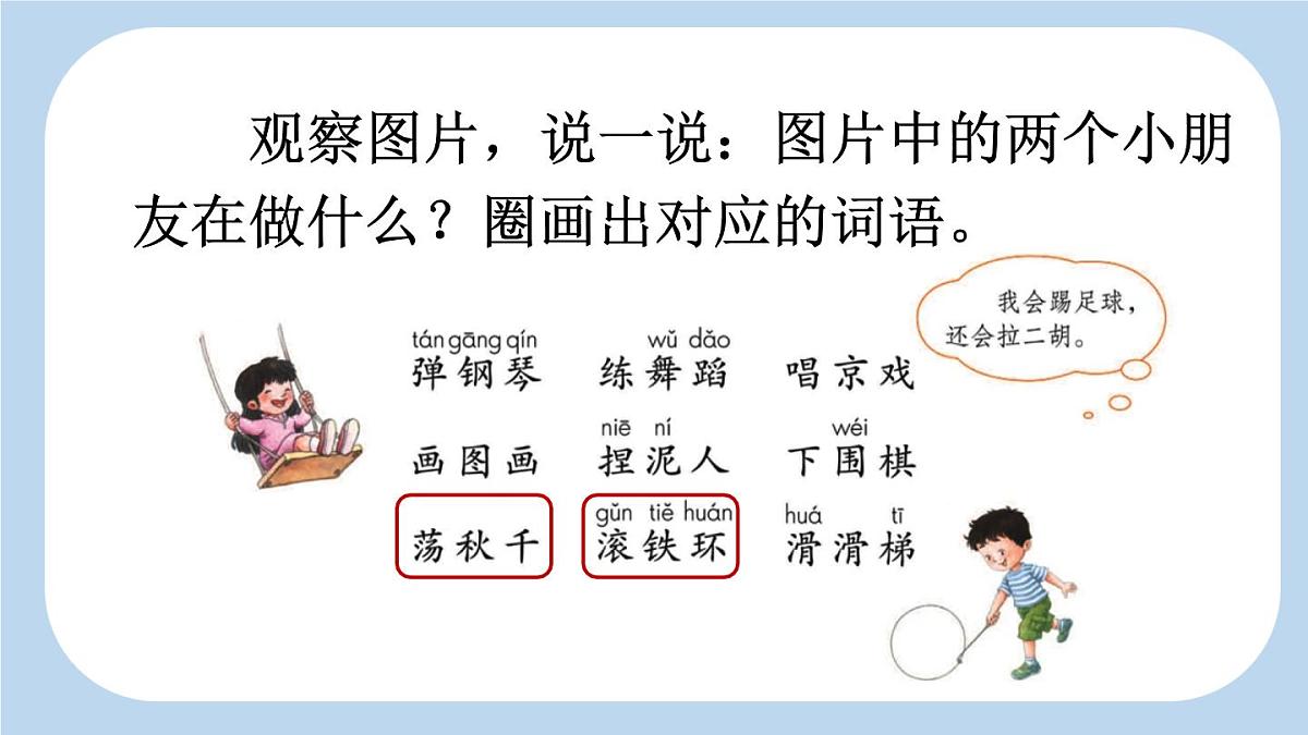 统编版语文二年级上册语文园地三【课件】第3页