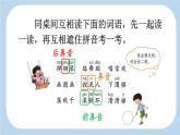 統(tǒng)編版語文二年級上冊語文園地三【課件】
