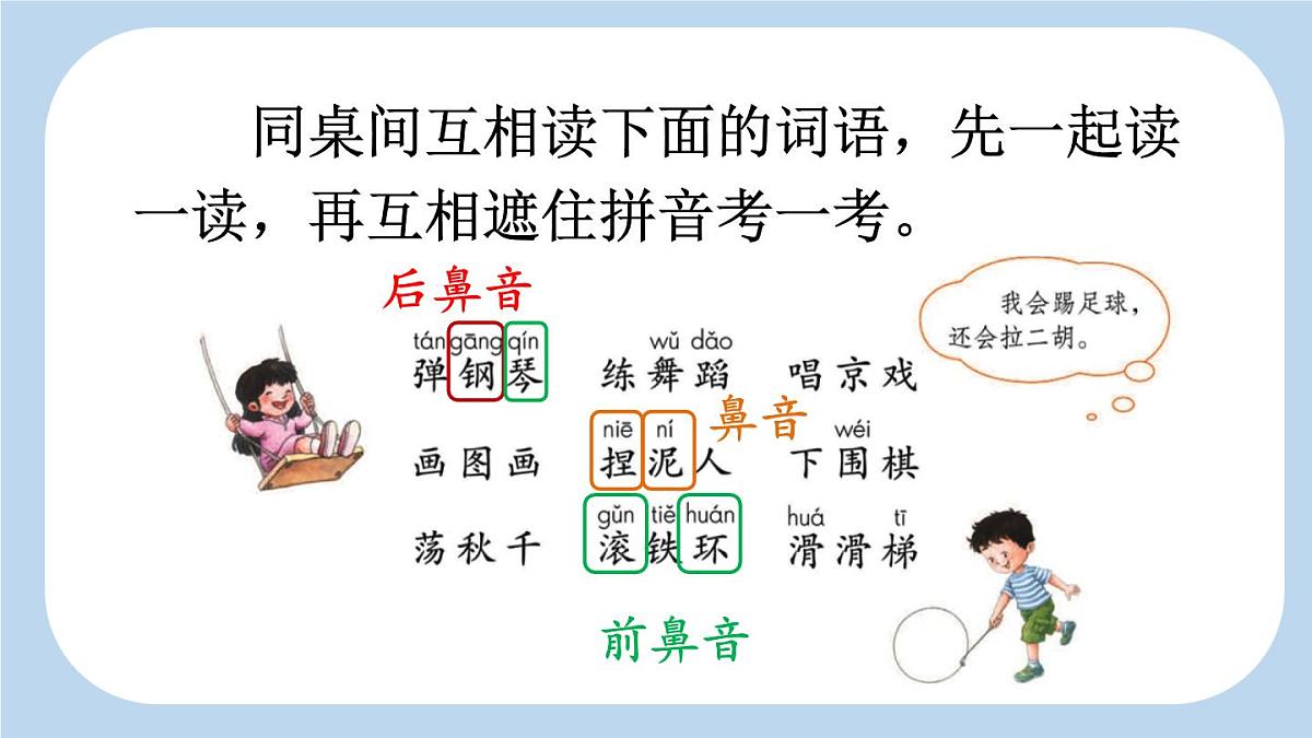 统编版语文二年级上册语文园地三【课件】第4页