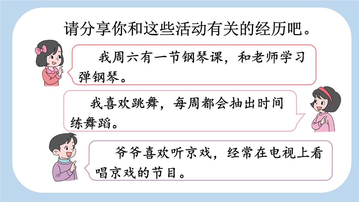 统编版语文二年级上册语文园地三【课件】第5页