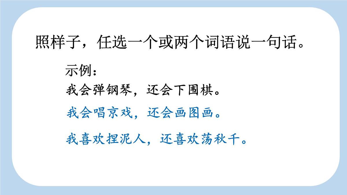 统编版语文二年级上册语文园地三【课件】第8页