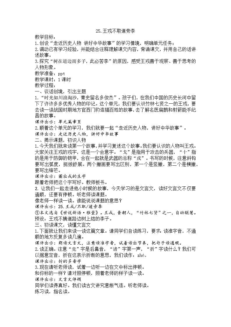 2025年秋统编版小学语文四年级上25.王戎不取道旁李教案2课时第1页