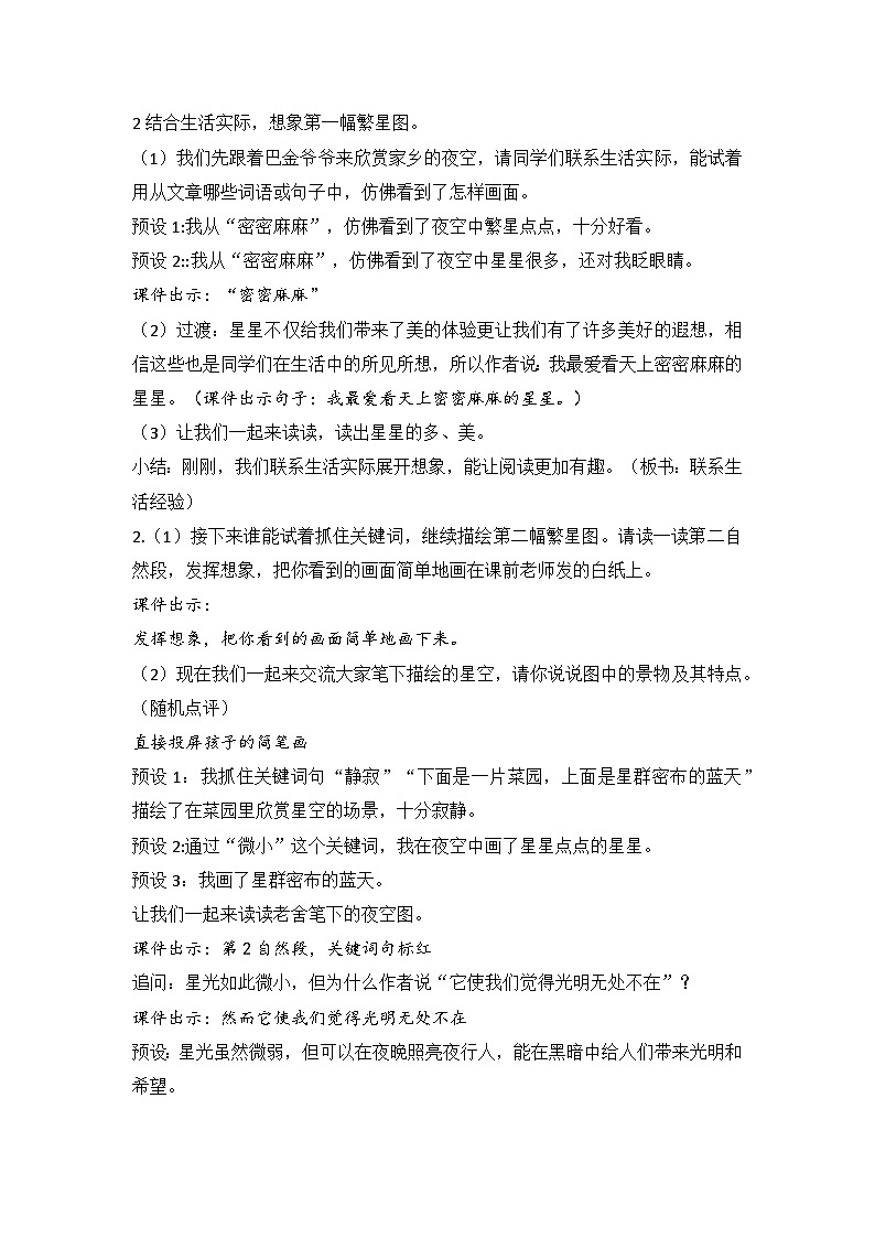 2025年秋统编版小学语文四年级上4.繁星教案1课时第3页