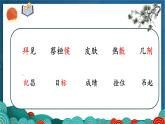 2025年秋統(tǒng)編版小學(xué)語文四年級上27.故事二則課件1課時