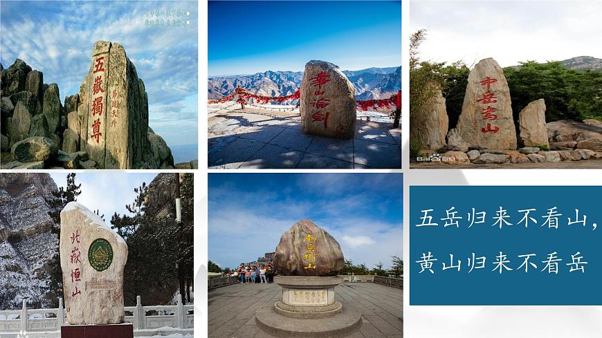 2025年秋统编版小学语文四年级上17.爬天都峰课件2课时第1页