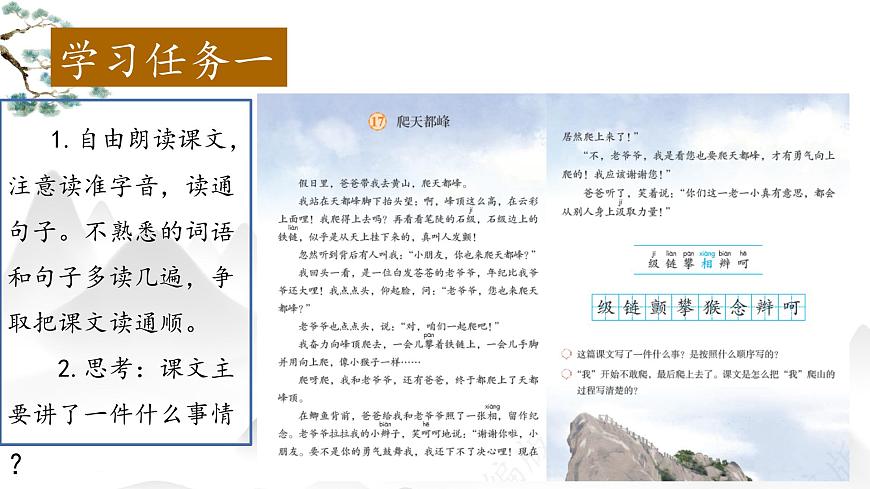 2025年秋统编版小学语文四年级上17.爬天都峰课件2课时第3页