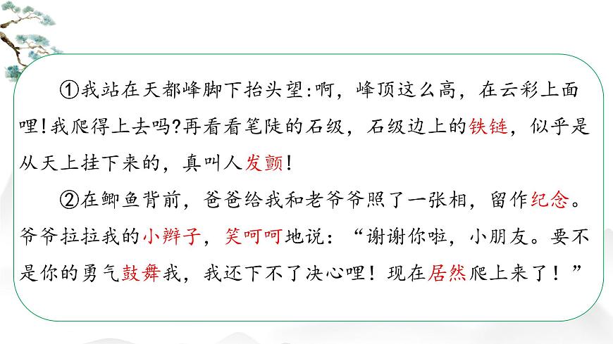 2025年秋统编版小学语文四年级上17.爬天都峰课件2课时第5页