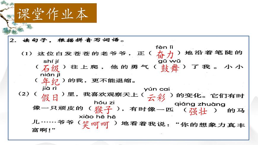 2025年秋统编版小学语文四年级上17.爬天都峰课件2课时第6页